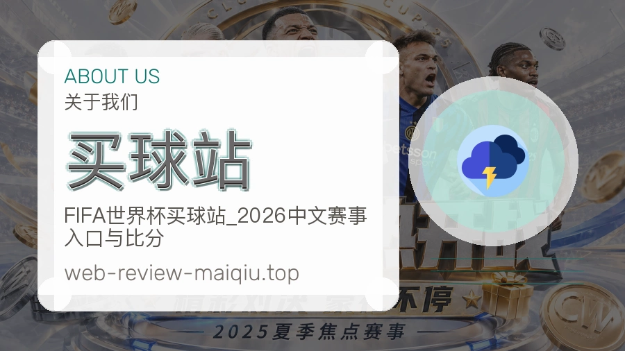 关于 买球站 体育竞猜服务